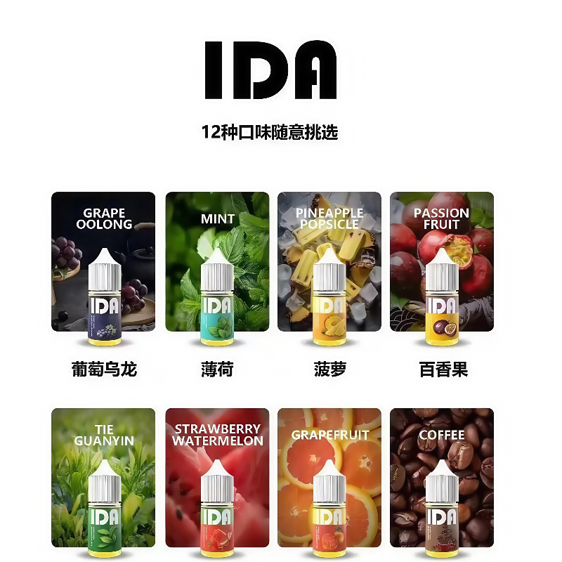 Collections IDA拖船 電子煙 煙油 丁鹽 菸油 小油